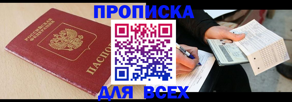 где прописаться в Ноябрьске
