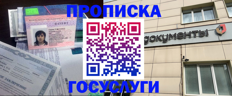 временная регистрация для всех в Ноябрьске