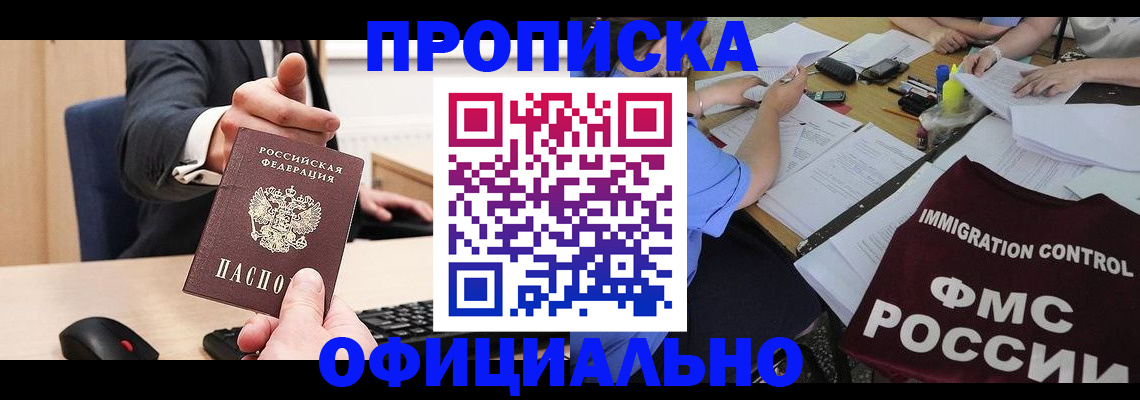 временная регистрация адрес в Ноябрьске