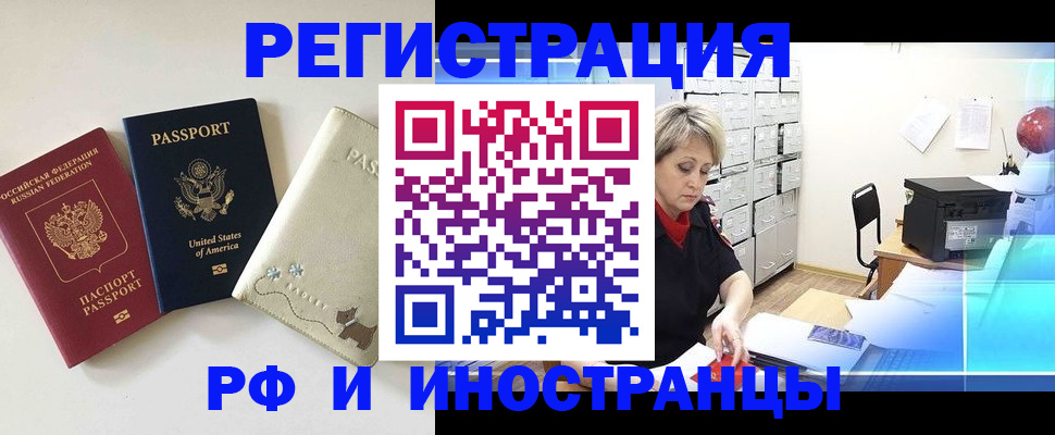временная регистрация в квартире в Ноябрьске