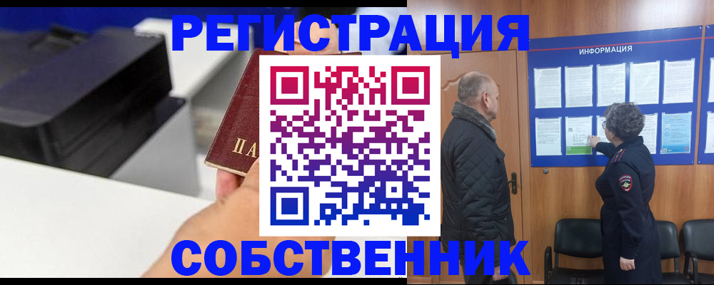 временная регистрация для школы в Ноябрьске